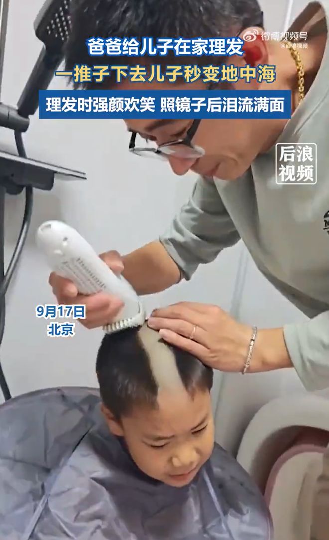 爸爸给儿子理发忘装卡尺秒变地中海前一秒还笑嘻嘻后一秒大哭